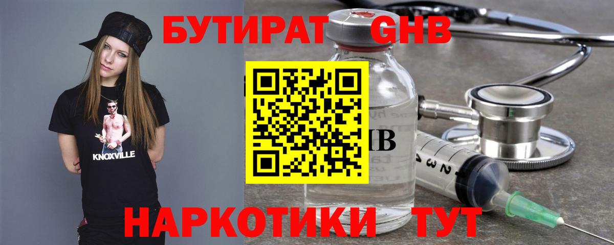 Бутират 99% Мичуринск