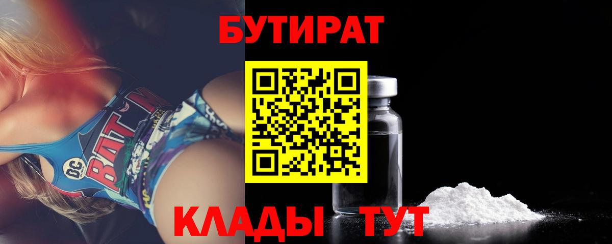 Бутират  Бутират вода  Вход с VPN  Мичуринск 