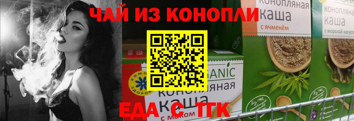 Еда ТГК конопля Мичуринск