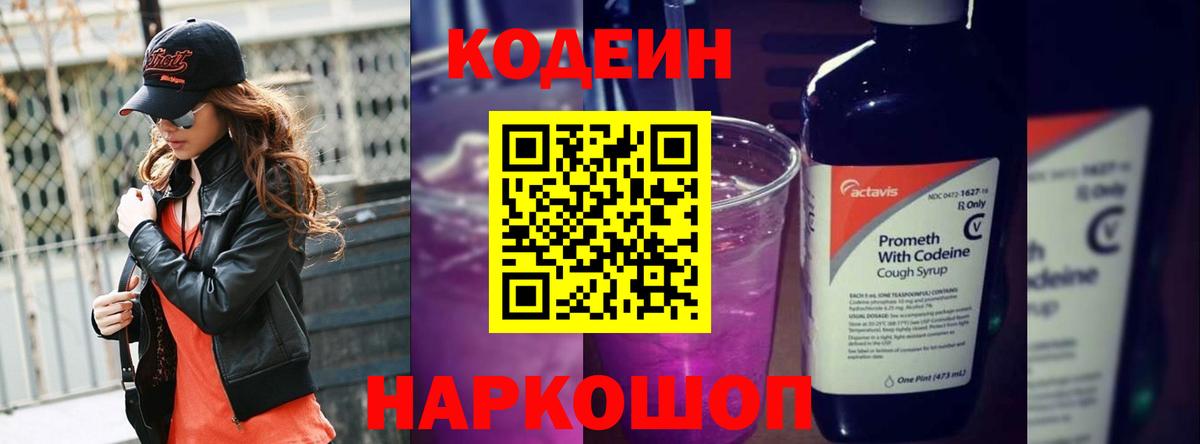 Мичуринск  Codein напиток Lean (лин)  Codein напиток Lean (лин)  Вход с VPN 