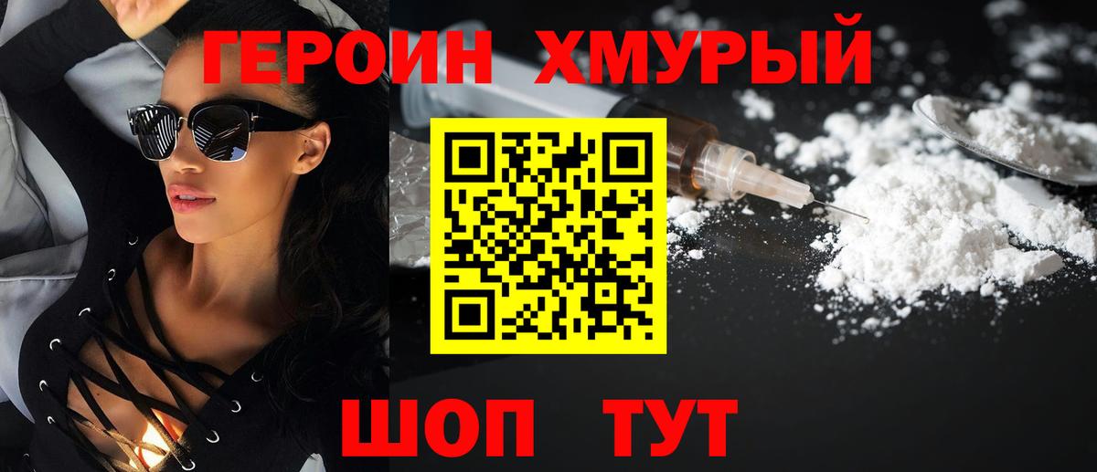 Героин афганец Мичуринск