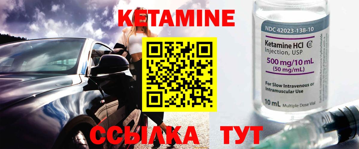 КЕТАМИН VHQ Мичуринск