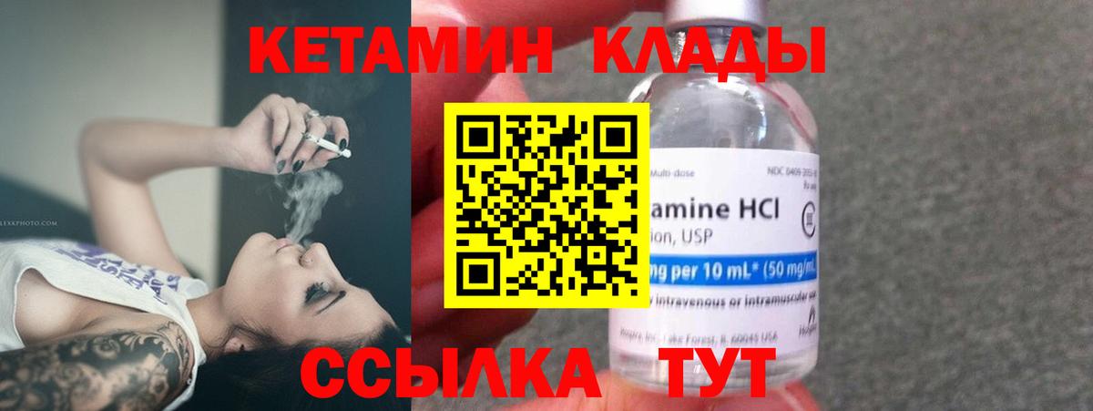 Кетамин VHQ  Кетамин ketamine  Мичуринск  KRAKEN ссылка  Вход с VPN 