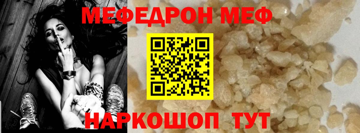 Меф мяу мяу мука Мичуринск