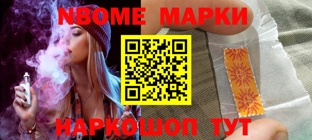 Марки NBOMe 1500мкг Мичуринск