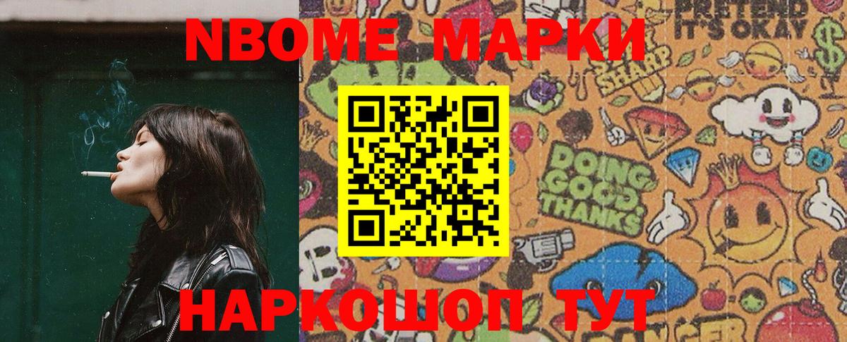 Марки NBOMe  Вход с VPN  Мичуринск  Наркотические марки 1,8мг 