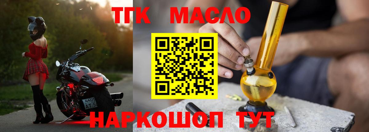 Дистиллят ТГК гашишное масло Мичуринск
